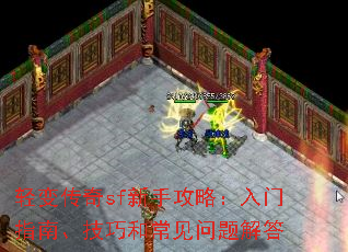 ��䴫��sf���ֹ��ԣ�����ָ�ϡ����ɺͳ���������