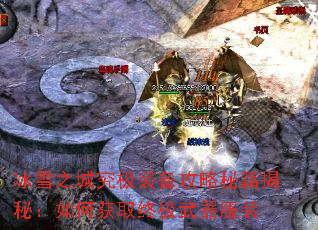 ��ѩ֮�Ǿ���װ�������ؼ����أ���λ�ȡ�ռ�������װ