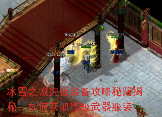 ��ѩ֮�Ǿ���װ�������ؼ����أ���λ�ȡ�ռ�������װ