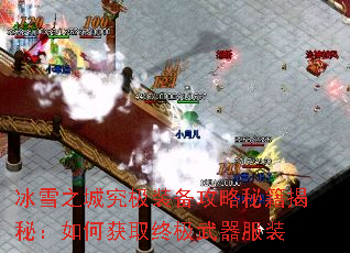 ��ѩ֮�Ǿ���װ�������ؼ����أ���λ�ȡ�ռ�������װ