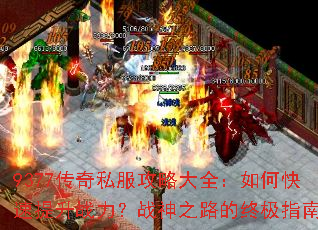 9377����˽�����Դ�ȫ����ο�������ս����ս��֮·���ռ�ָ��