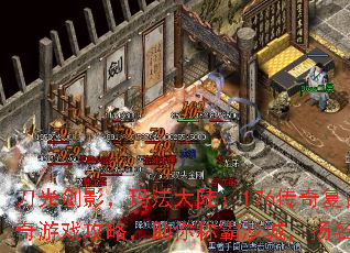 ���⽣Ӱ���귨��½��176���渴�Ŵ�����Ϸ���ԣ�����ư�ɳ�ǣ���������