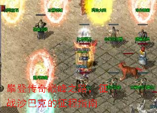 �ʵǴ����۷�֮·����սɳ�Ϳ˵�����ָ��