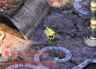 鬼斧天工传奇11:神兵利器炼制之谜 鬼斧天工传奇11:神兵利器炼制之谜