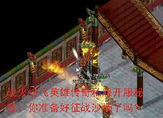 ս��׷�Ӣ�۴���˽���������ţ���׼������սɳ������