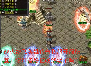 ս��׷�Ӣ�۴���˽���������ţ���׼������սɳ������