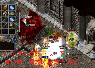 1.76����˽�����أ���Ѫɳ�����Թ����ؼ������