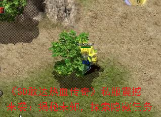 ��SD�Ҵ���Ѫ���桷˽������Ϯ������δ֪��̽����������