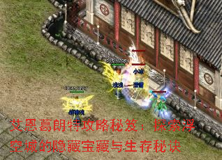 艾恩葛朗特攻略秘笈:探索浮空城的隐藏宝藏与生存秘诀 艾恩葛朗特攻略秘笈:探索浮空城的隐藏宝藏与生存秘诀