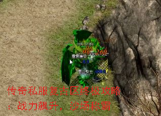 传奇私服复古区终极攻略:战力飙升,沙场称霸 传奇私服复古区终极攻略:战力飙升,沙场称霸