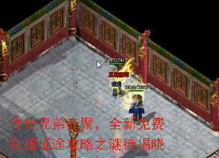 传奇兄弟齐聚,全新免费私服征途攻略之谜待揭晓 传奇兄弟齐聚,全新免费私服征途攻略之谜待揭晓