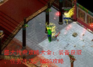 ʢ���湥�Դ�ȫ��װ����ȡ��������ɡ�BOSS����