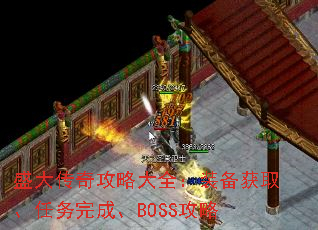ʢ���湥�Դ�ȫ��װ����ȡ��������ɡ�BOSS����
