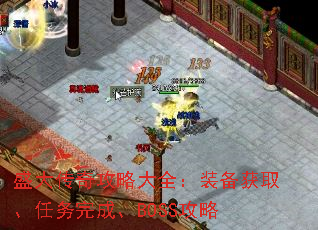 ʢ���湥�Դ�ȫ��װ����ȡ��������ɡ�BOSS����