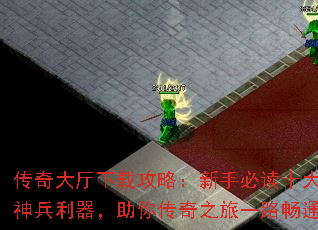 ����������ع��ԣ����ֱض�ʮ��������������㴫��֮��һ·��ͨ