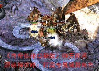 ������˽���ڴ��桷GM������Դ�ƽ⹥�ԣ�����ר��ǿ�ƽ�ɫ