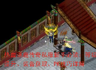 ��Ѫ��¹����˽�����ֱض����ȼ�������װ����ȡ��PK�������