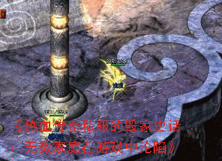 ����Ѫ����˽���Ļټ�ʷ����������ͥ����Ϸ�����ݡ�