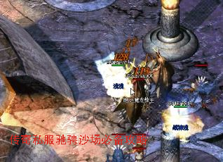 传奇私服驰骋沙场必备攻略 传奇私服驰骋沙场必备攻略