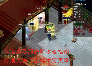 科洛斯私服进阶攻略指南:打造无懈可击的传奇英雄 科洛斯私服进阶攻略指南:打造无懈可击的传奇英雄