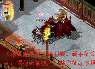 ����ѩ���渴�Ÿ����桷������;ָ�ϣ����رر����ɣ�������սɳ��