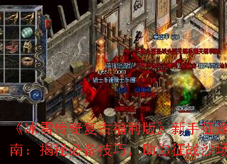 ����ѩ���渴�Ÿ����桷������;ָ�ϣ����رر����ɣ�������սɳ��