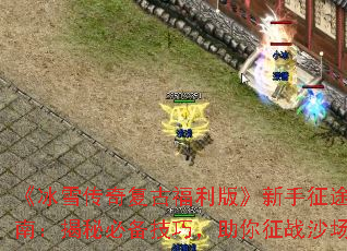 ����ѩ���渴�Ÿ����桷������;ָ�ϣ����رر����ɣ�������սɳ��