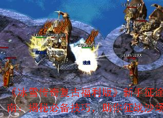 ����ѩ���渴�Ÿ����桷������;ָ�ϣ����رر����ɣ�������սɳ��