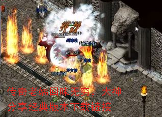 传奇老端回味无穷,大神分享经典版本下载链接 传奇老端回味无穷,大神分享经典版本下载链接