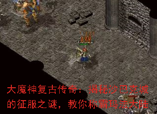 ��ħ�񸴹Ŵ��棺����ɳ�Ϳ˳ǵ�����֮�գ�����ư��귨��½