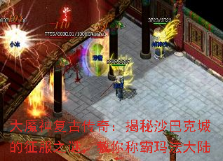 ��ħ�񸴹Ŵ��棺����ɳ�Ϳ˳ǵ�����֮�գ�����ư��귨��½