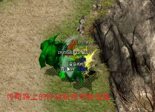 传奇路上的终极疑难攻略征集 传奇路上的终极疑难攻略征集