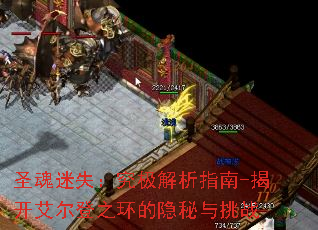 ʥ����ʧ����������ָ��-�ҿ�������֮������������ս