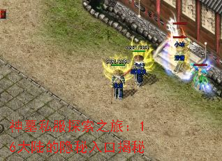 ��Ĺ˽��̽��֮�ã�16��½��������ڽ���