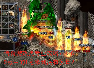 ������Ϸ��רҵ���ԣ�1.80���е�1���׵����ж೤��