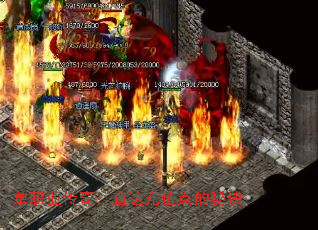 单职业传奇:直达充值点的秘诀 单职业传奇:直达充值点的秘诀