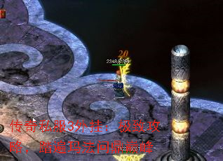 传奇私服3外挂:极致攻略,踏遍玛法问鼎巅峰 传奇私服3外挂:极致攻略,踏遍玛法问鼎巅峰