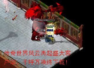 传奇世界风云再起盛大客户端,千呼万唤终下载! 传奇世界风云再起盛大客户端,千呼万唤终下载!