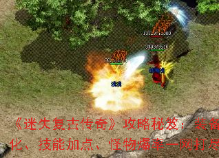 ����ʧ���Ŵ��桷�������ţ�װ��ǿ�������ܼӵ㡢���ﱬ��һ����