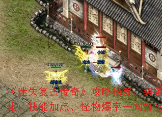 ����ʧ���Ŵ��桷�������ţ�װ��ǿ�������ܼӵ㡢���ﱬ��һ����