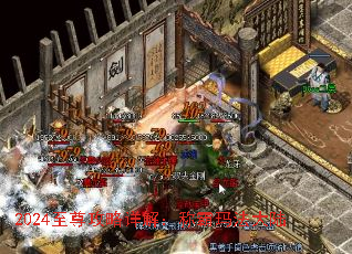 2024至尊攻略详解:称霸玛法大陆 2024至尊攻略详解:称霸玛法大陆