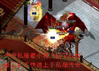 传奇私服最小客户端下载攻略:新手快速上手私服传奇 传奇私服最小客户端下载攻略:新手快速上手私服传奇