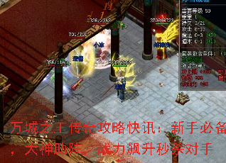 万城之王传奇攻略快讯:新手必备,大神助阵,战力飙升秒杀对手 万城之王传奇攻略快讯:新手必备,大神助阵,战力飙升秒杀对手