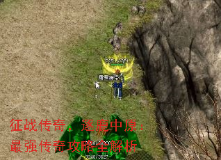 征战传奇,逐鹿中原:最强传奇攻略全解析 征战传奇,逐鹿中原:最强传奇攻略全解析