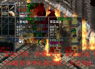 ��սɳ�����ưԴ��棺���ֱر���2024���´���˽�����ԡ�ȫ��ָ��