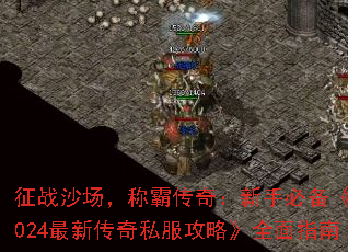 ��սɳ�����ưԴ��棺���ֱر���2024���´���˽�����ԡ�ȫ��ָ��