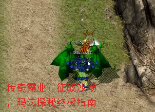 传奇霸业:征战沙场,玛法探秘终极指南 传奇霸业:征战沙场,玛法探秘终极指南