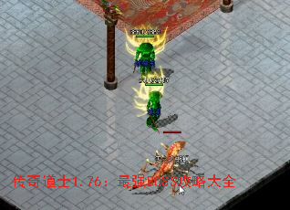 �����ʿ1.76����ǿBOSS���Դ�ȫ