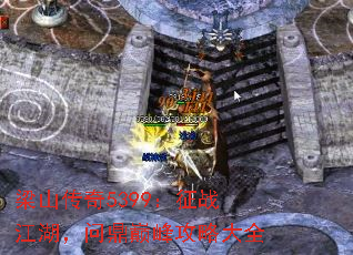 ��ɽ����5399����ս�������ʶ��۷幥�Դ�ȫ