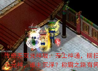 ������˫Ԫ��棺������ͨ����ɨȺ����ǧԪ��˭���������ư�֮·�кθ��У�